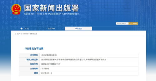 中国联通申请网络出版服务未获批准 聚焦主业，合规发展是根本